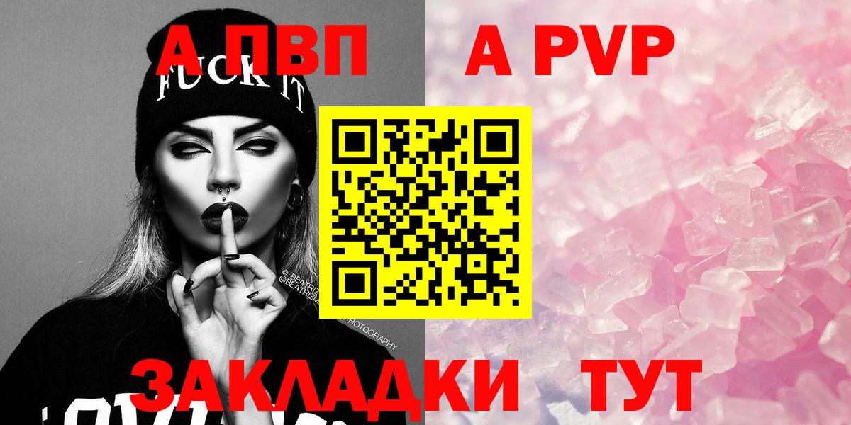магазин продажи наркотиков  Alpha-PVP  Вход с VPN  Alpha PVP СК  APVP мука  Alpha-PVP кристаллы  Родники 