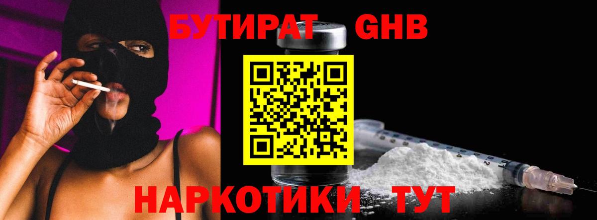 БУТИРАТ  БУТИРАТ Butirat  Вход с VPN  Родники 
