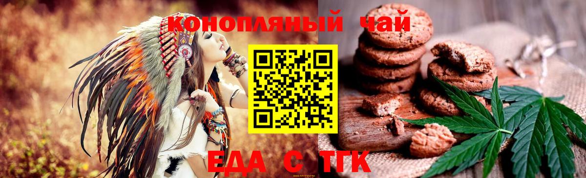 Еда ТГК конопля  Вход с VPN  Родники 
