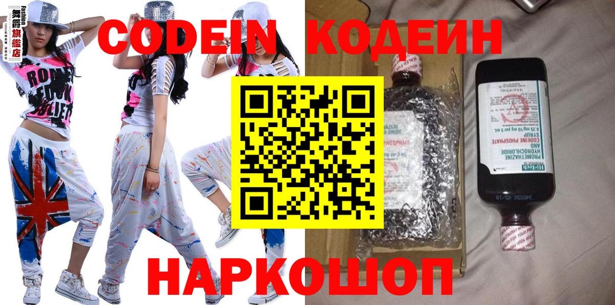 Codein напиток Lean (лин)  закладки  Кодеин напиток Lean (лин)  Родники  Вход с VPN 