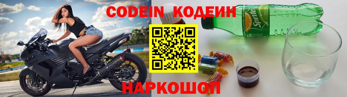 Codein Purple Drank Родники