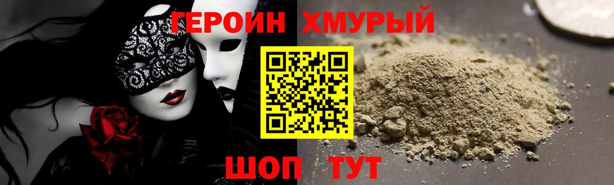 Героин  ГЕРОИН афганец  Вход с VPN  Родники 