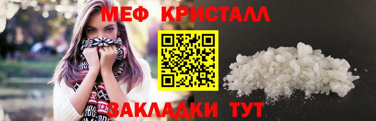 Меф мяу мяу кристаллы Родники