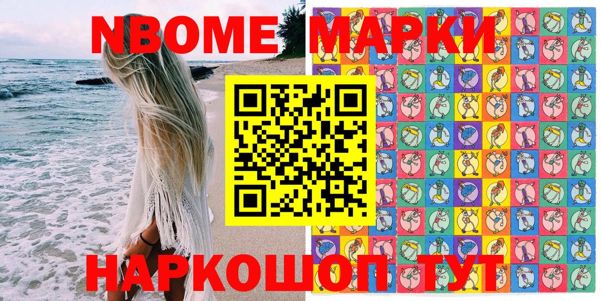 Марки 25I-NBOMe 1500мкг  Вход с VPN  Родники 